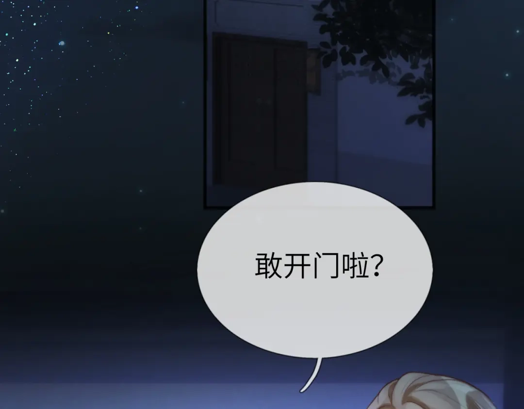 《好一个乖乖女》第13话 环环相扣 第110页