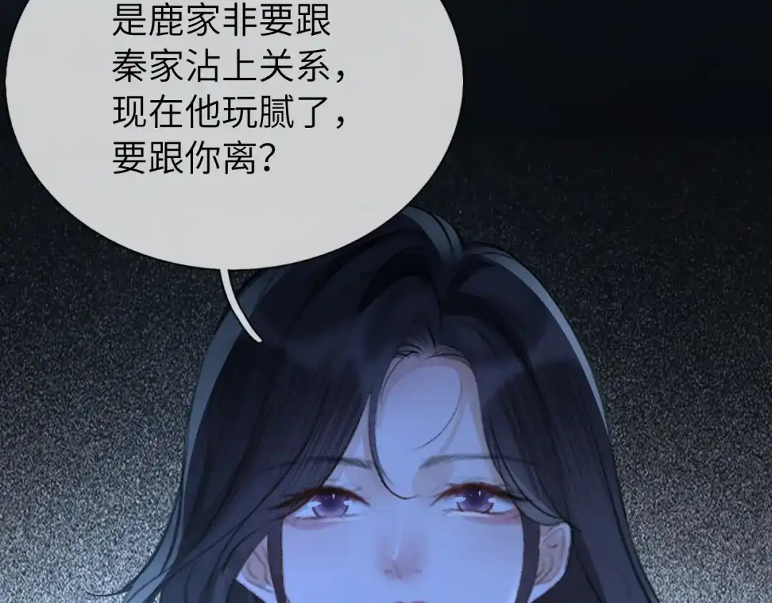 《好一个乖乖女》第13话 环环相扣 第58页