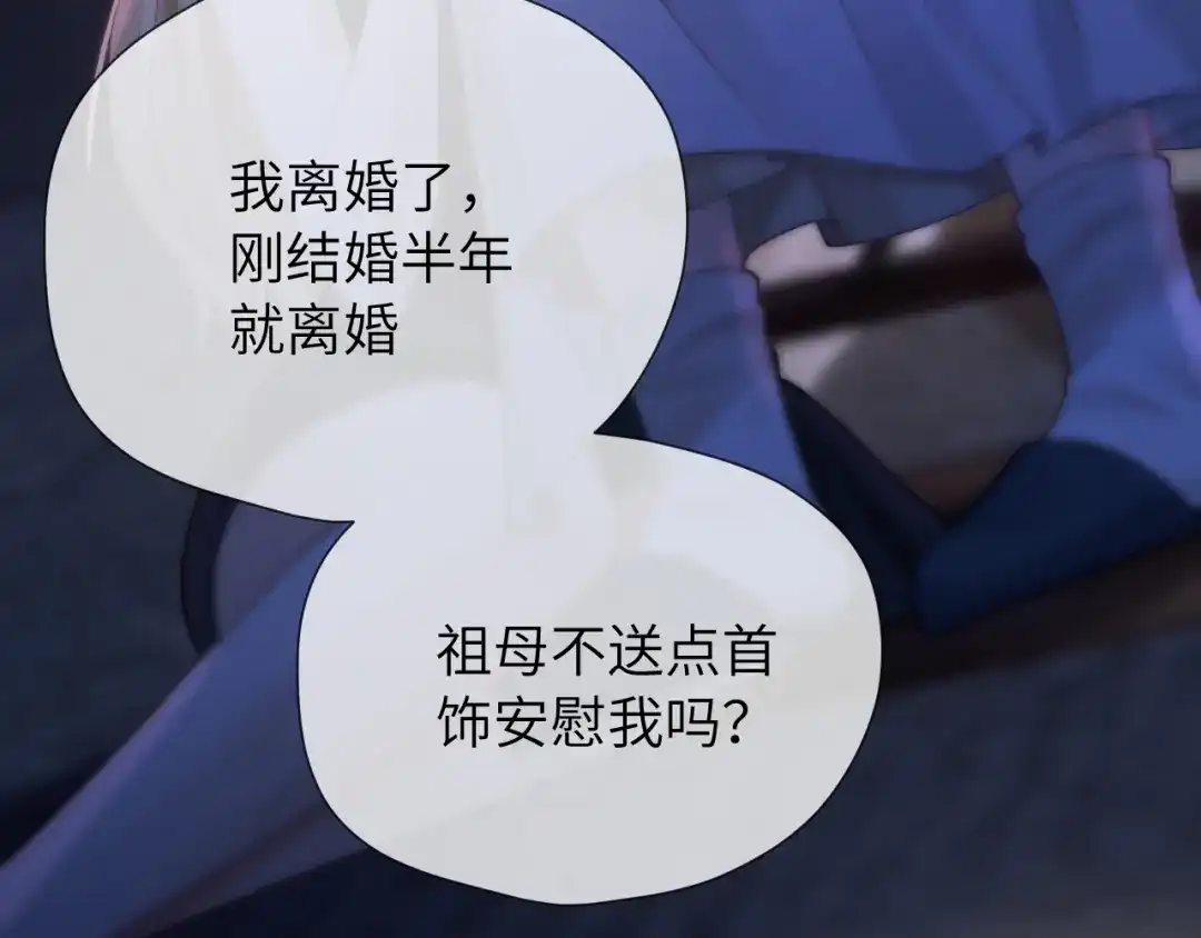 《好一个乖乖女》第13话 环环相扣 第17页