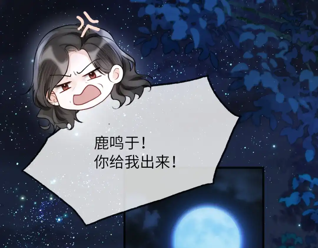 《好一个乖乖女》第13话 环环相扣 第108页