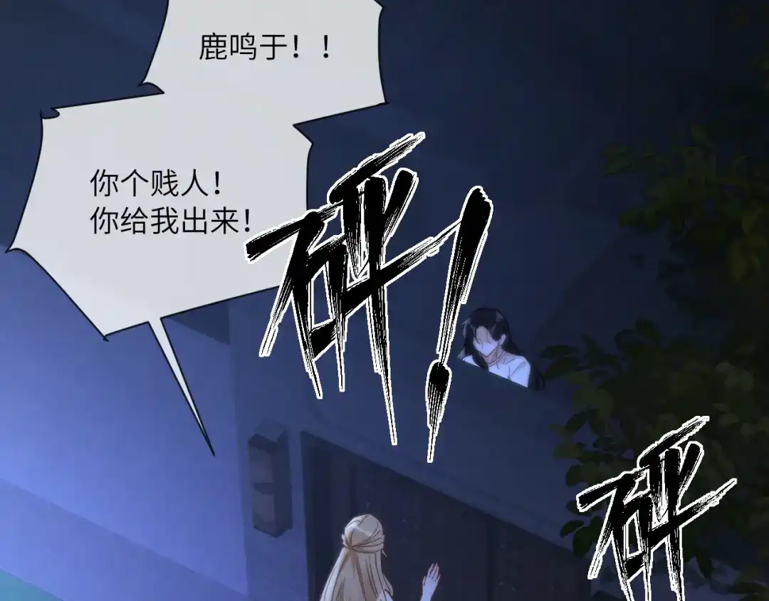 《好一个乖乖女》第13话 环环相扣 第80页