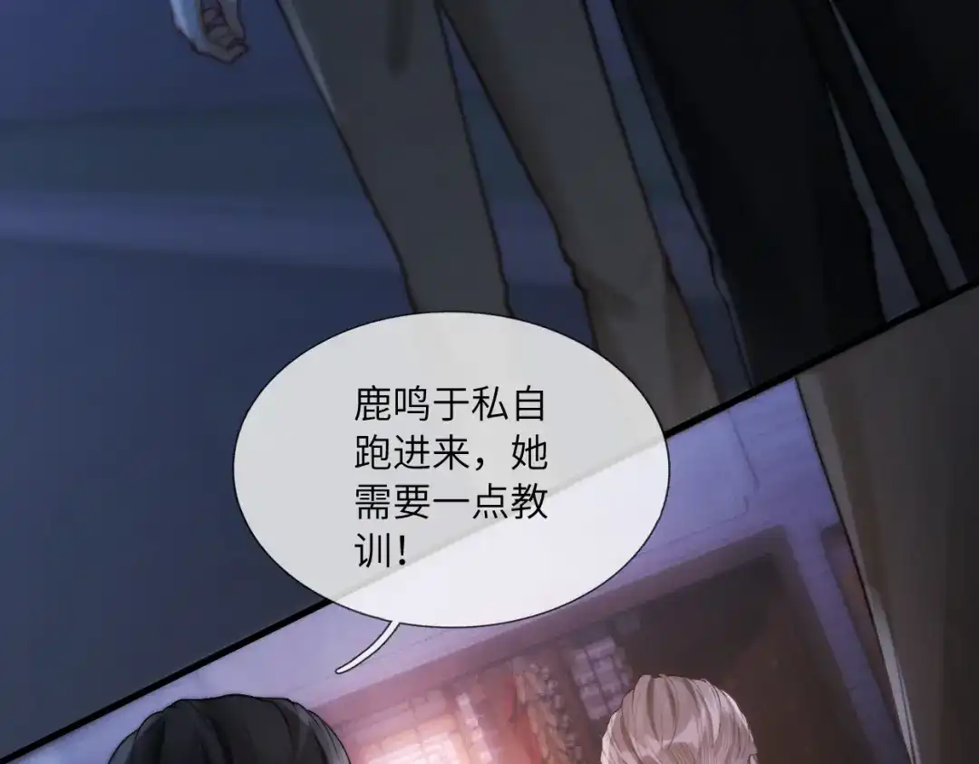 《好一个乖乖女》第13话 环环相扣 第123页
