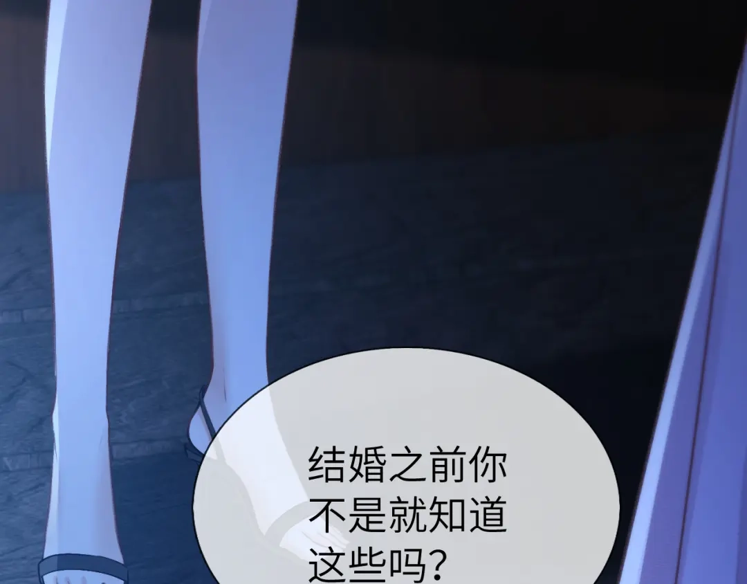 《好一个乖乖女》第13话 环环相扣 第55页