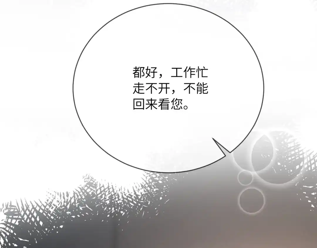 《好一个乖乖女》第13话 环环相扣 第101页