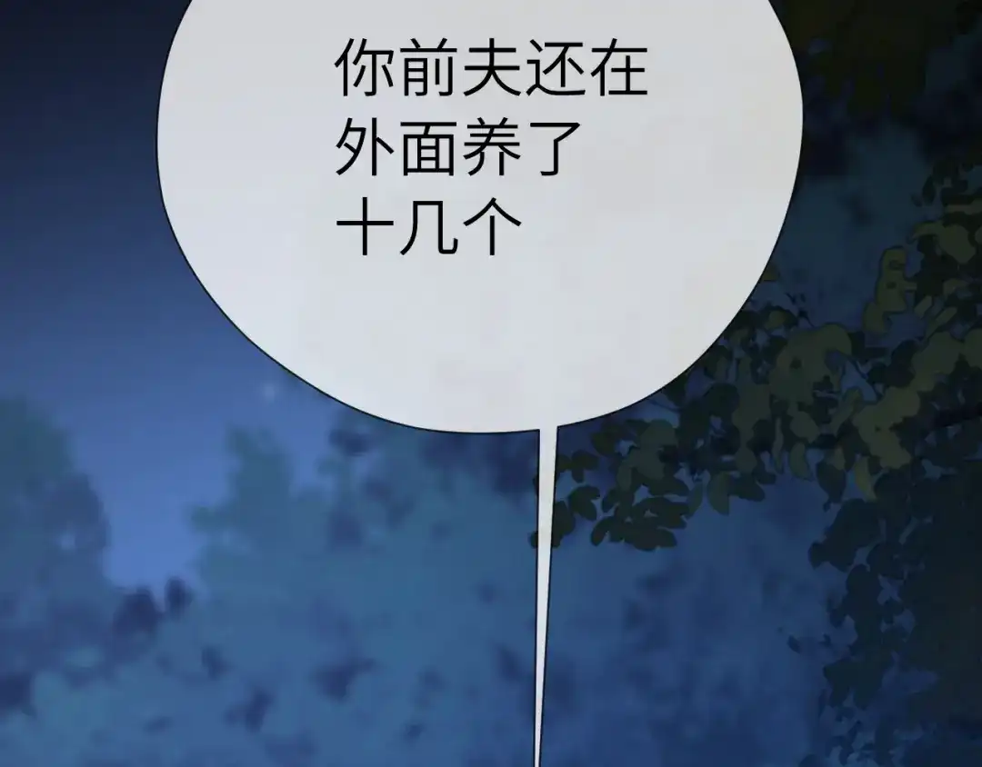 《好一个乖乖女》第13话 环环相扣 第49页