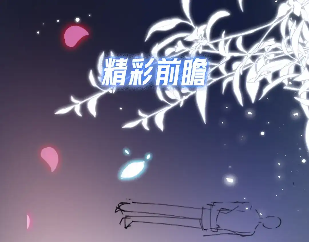 《好一个乖乖女》第13话 环环相扣 第148页