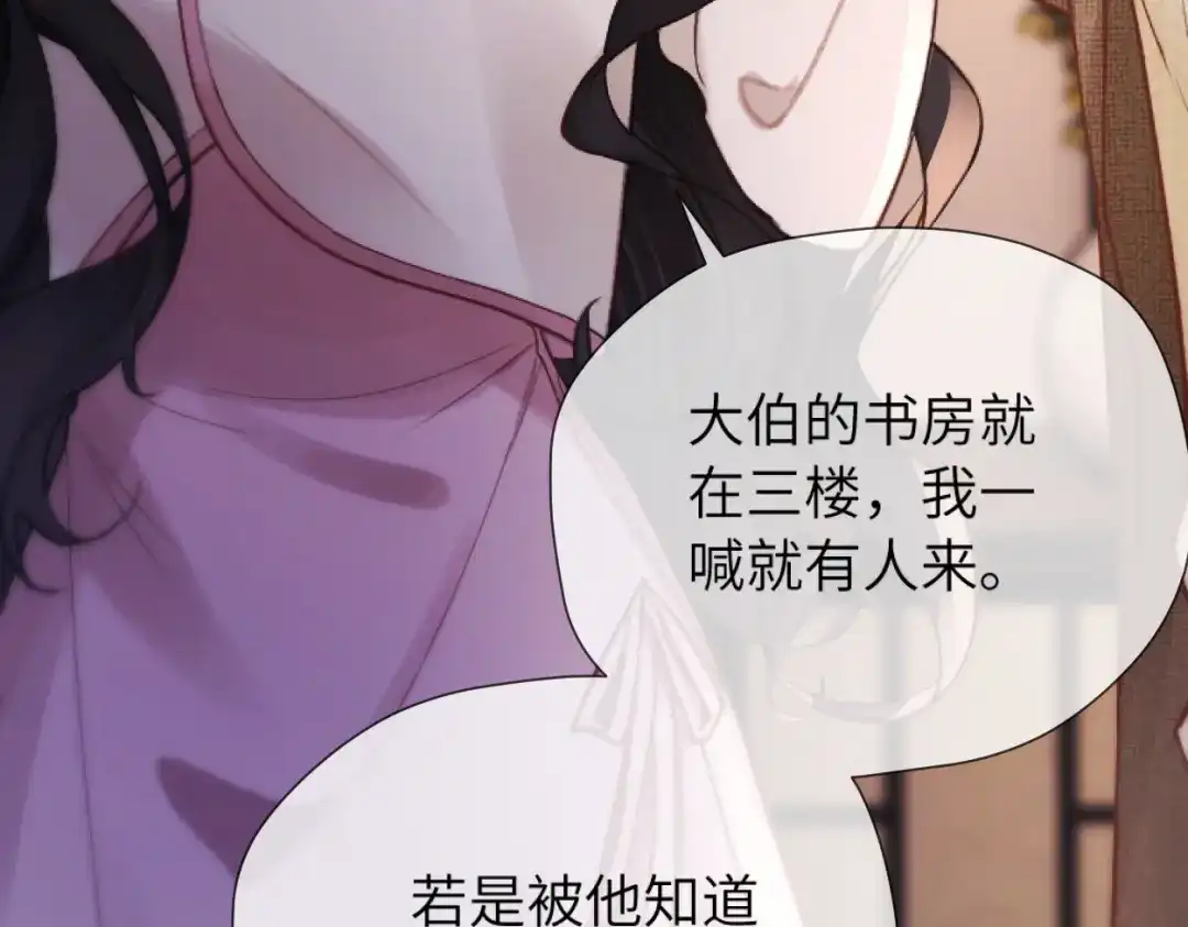《好一个乖乖女》第14话 消息 第70页