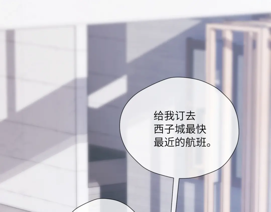 《好一个乖乖女》第14话 消息 第110页