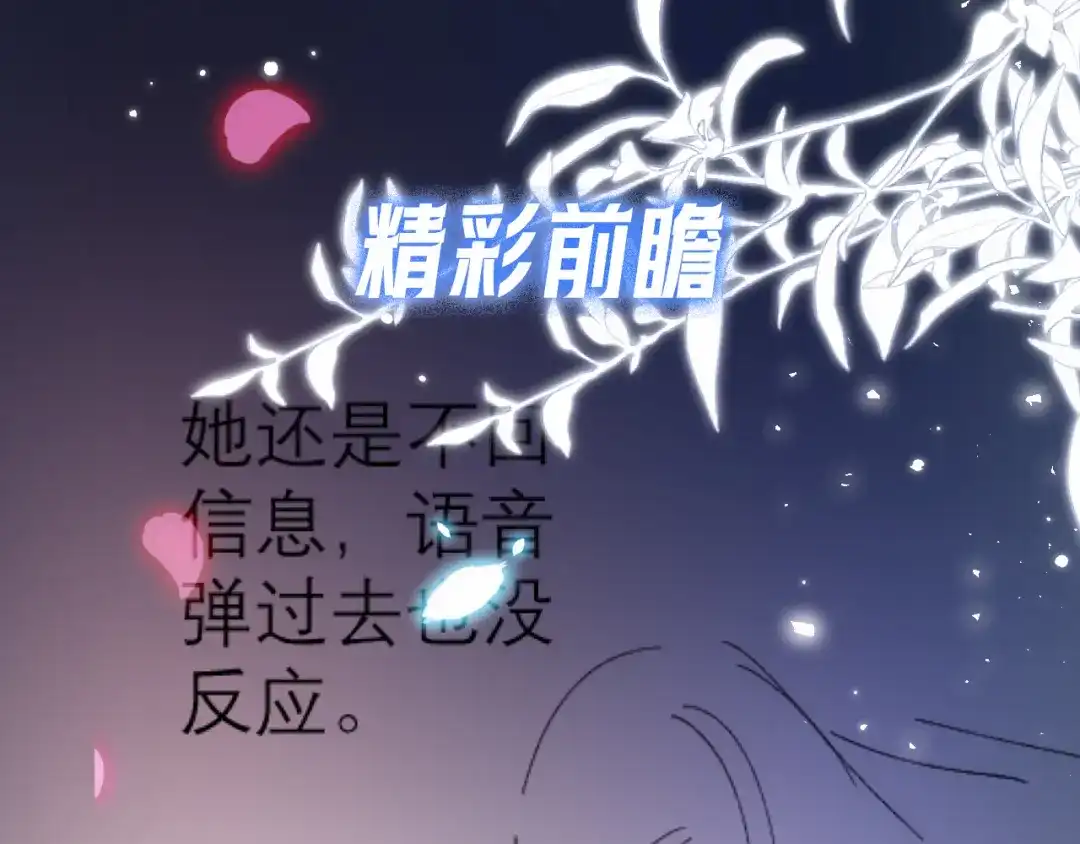 《好一个乖乖女》第14话 消息 第152页