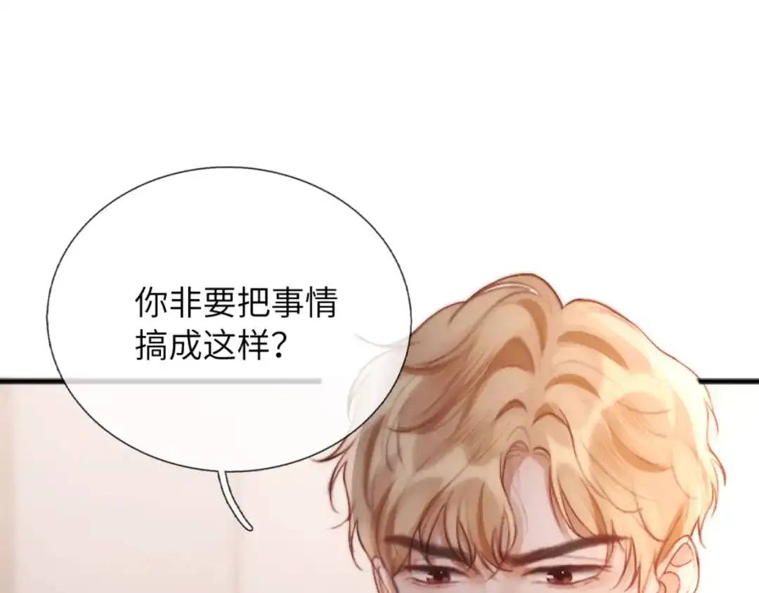 《好一个乖乖女》第14话 消息 第54页
