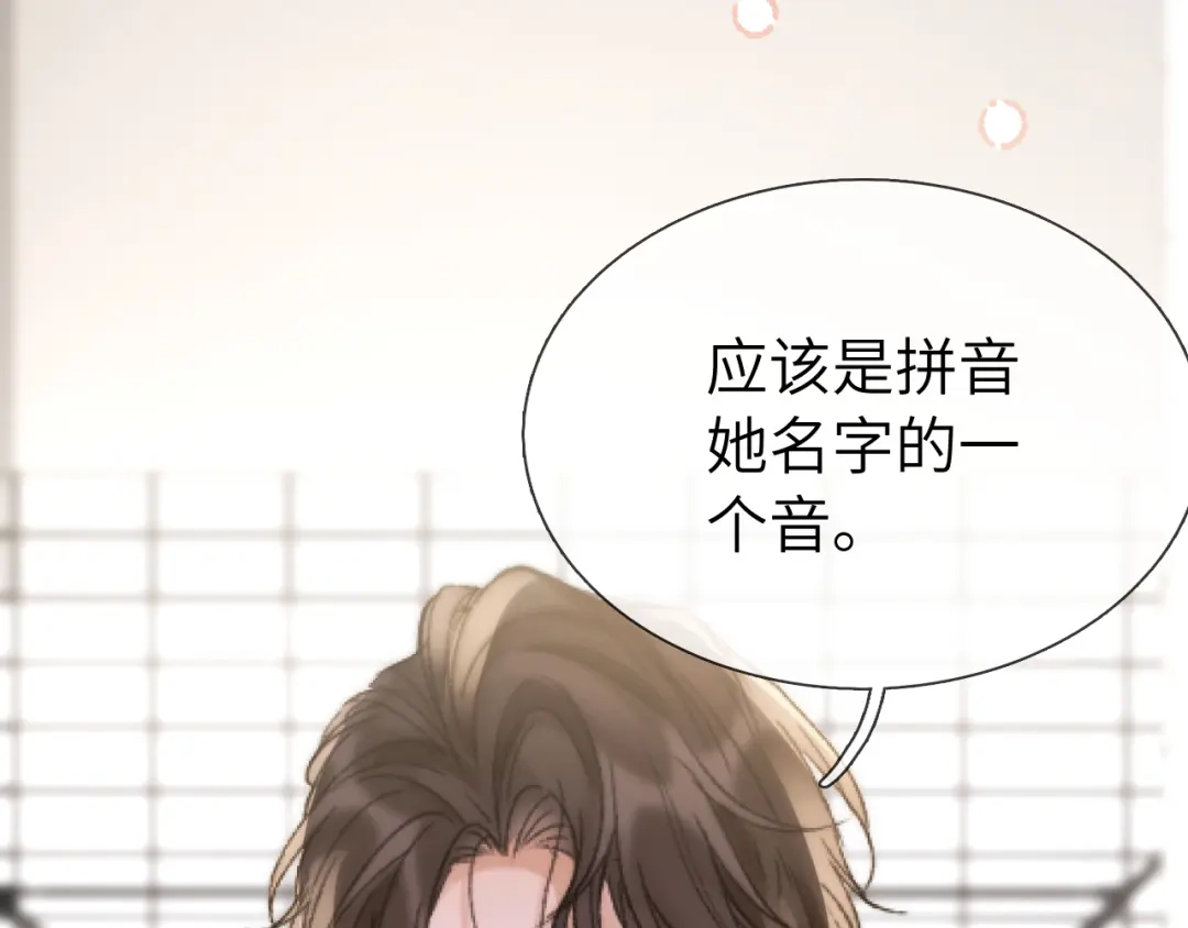 《好一个乖乖女》第14话 消息 第144页