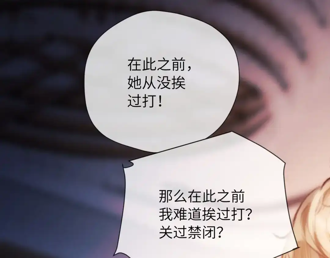《好一个乖乖女》第14话 消息 第36页