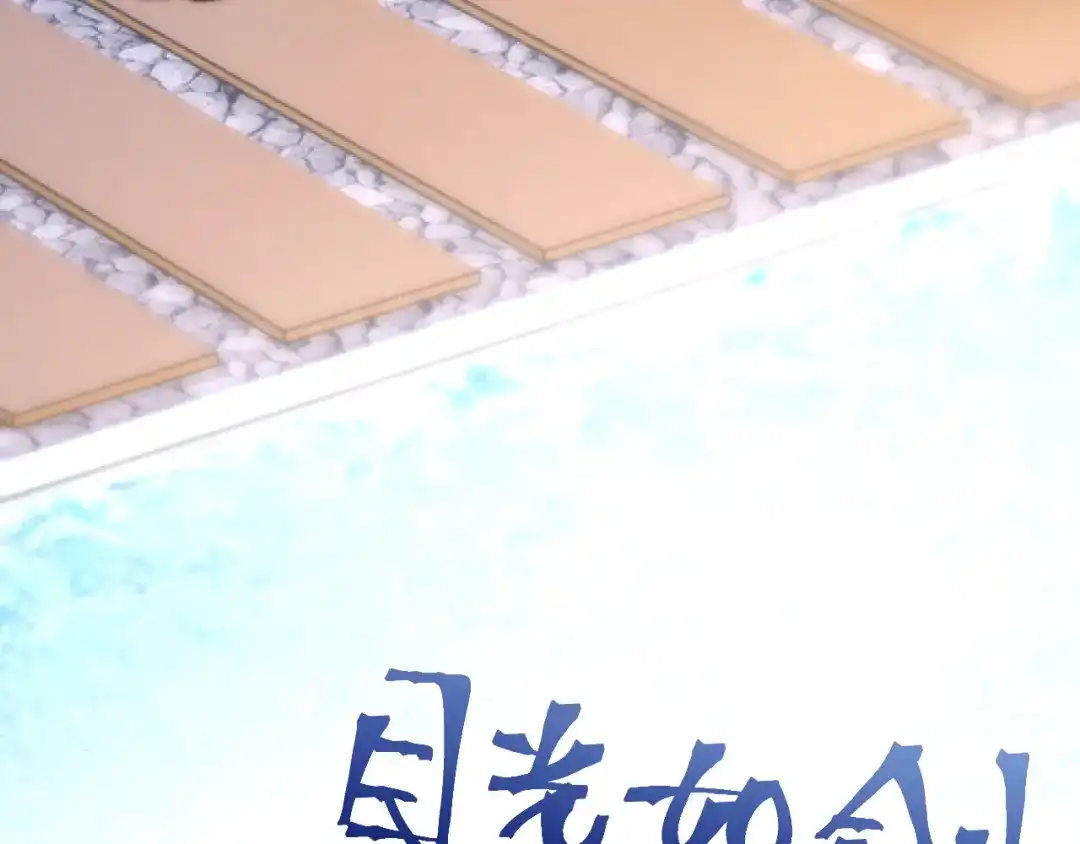 《好一个乖乖女》第14话 消息 第113页