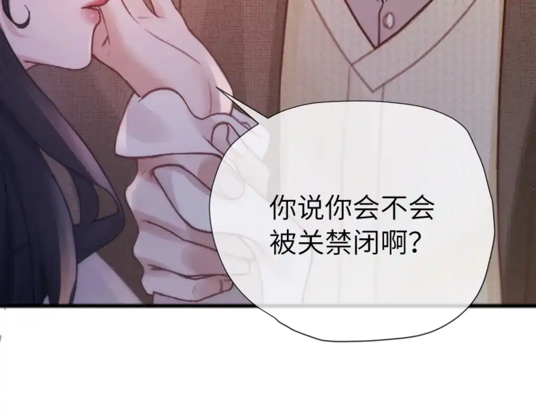 《好一个乖乖女》第14话 消息 第73页