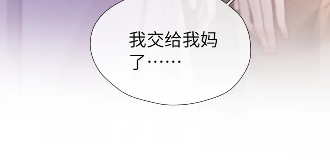 《好一个乖乖女》第14话 消息 第78页