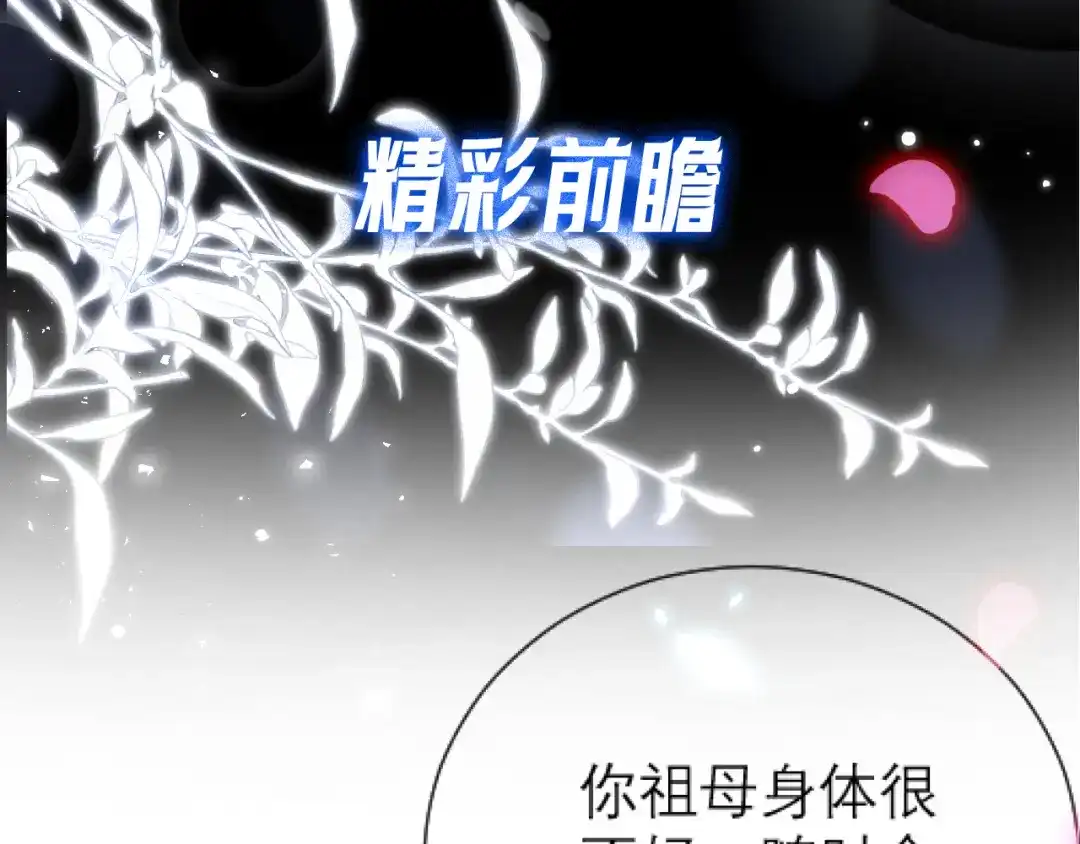 《好一个乖乖女》延迟1 第4页