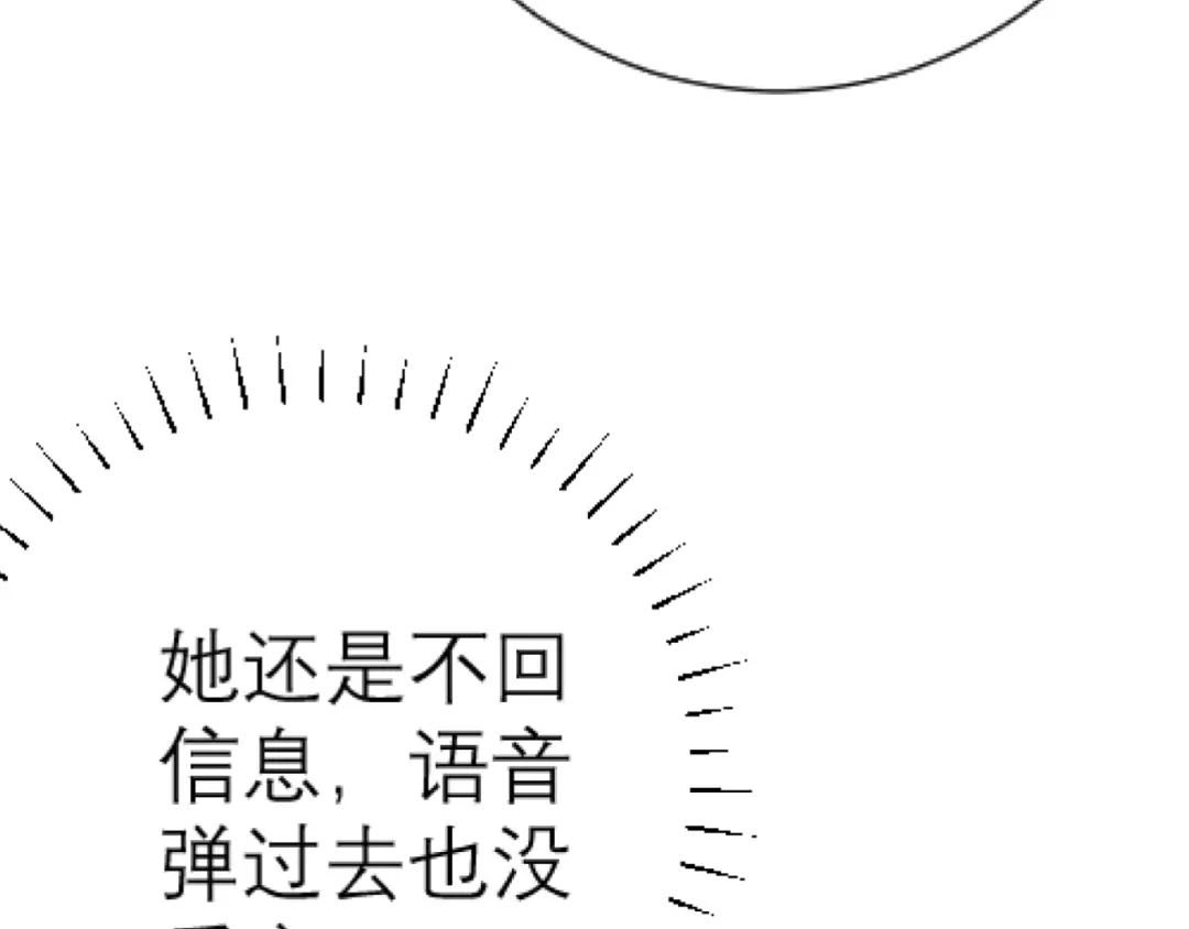 《好一个乖乖女》延迟1 第14页