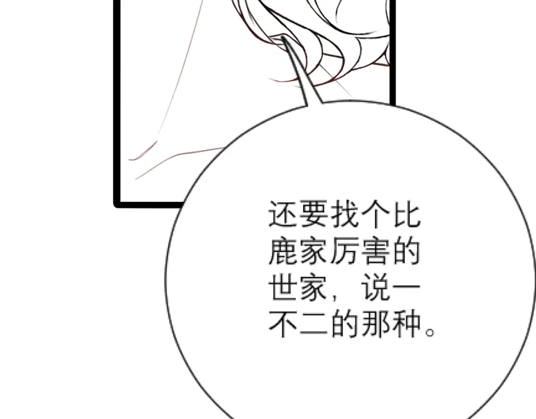《好一个乖乖女》延迟1 第13页