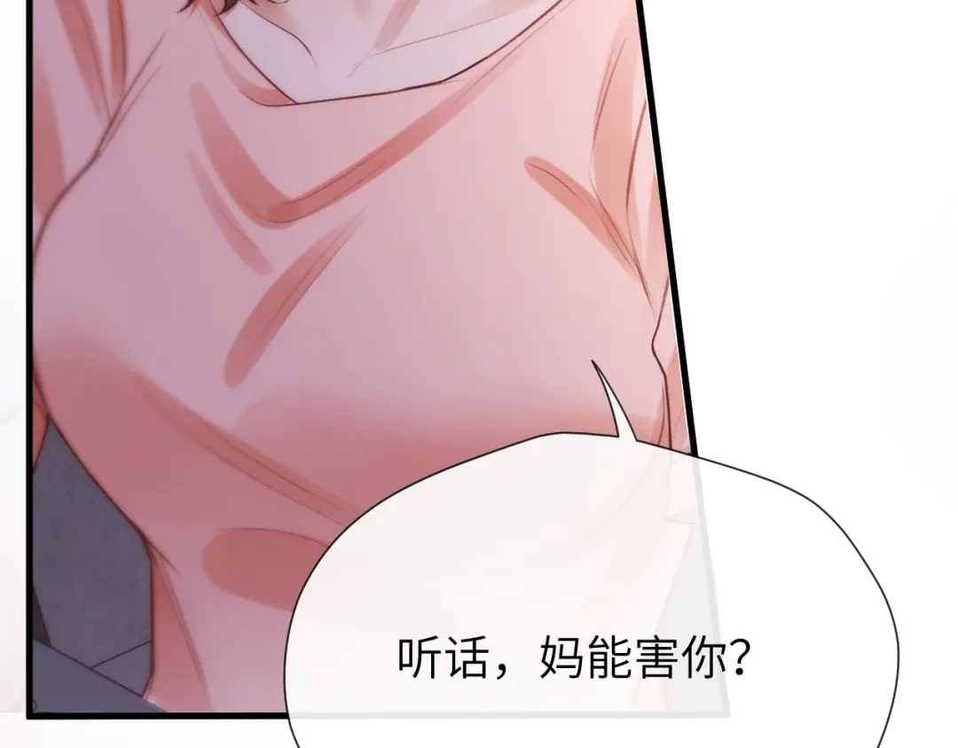 《好一个乖乖女》015 消息不回？ 第45页
