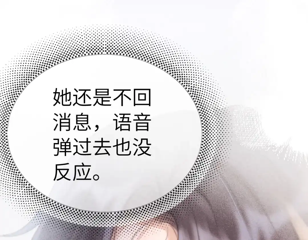 《好一个乖乖女》015 消息不回？ 第72页