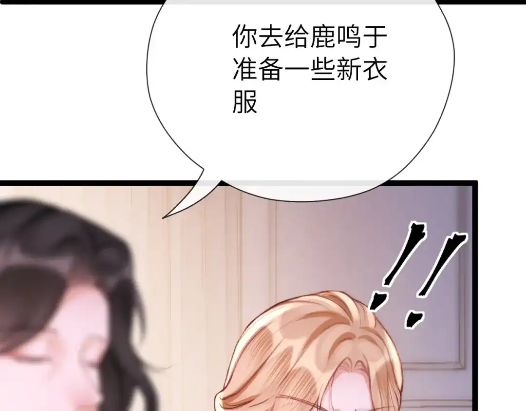 《好一个乖乖女》015 消息不回？ 第31页