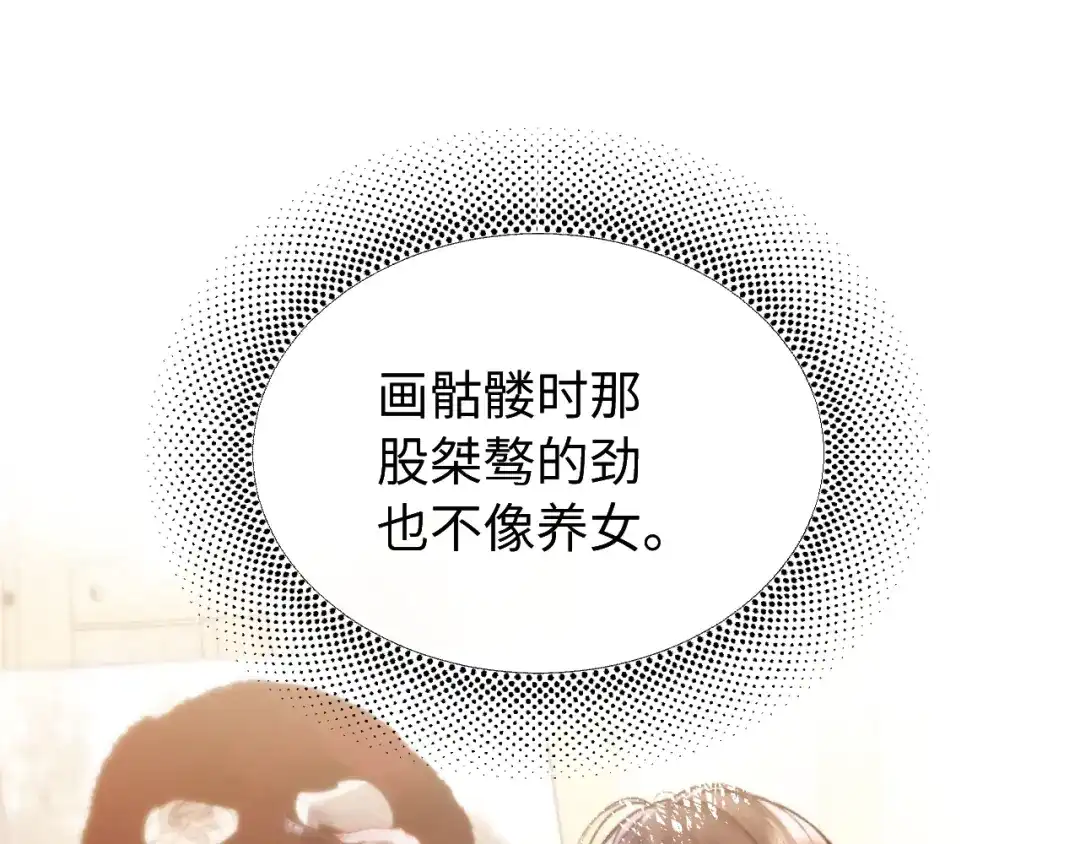 《好一个乖乖女》015 消息不回？ 第103页