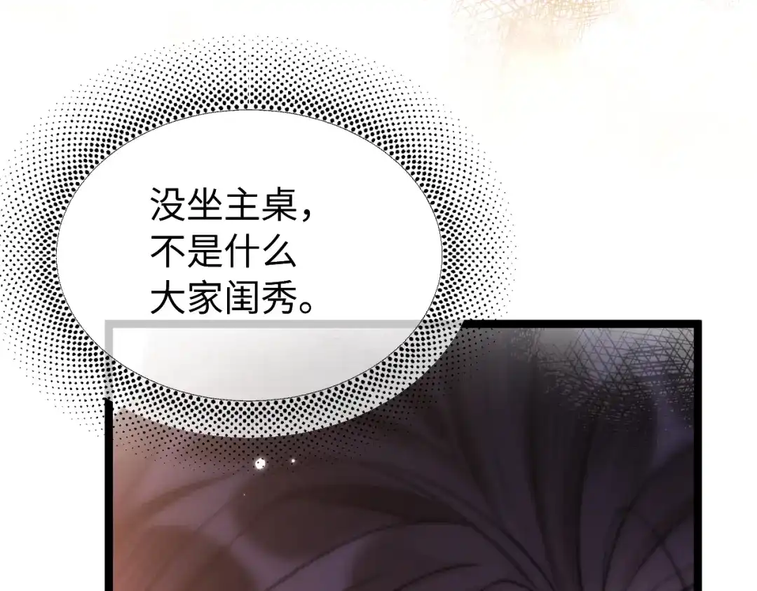 《好一个乖乖女》015 消息不回？ 第106页