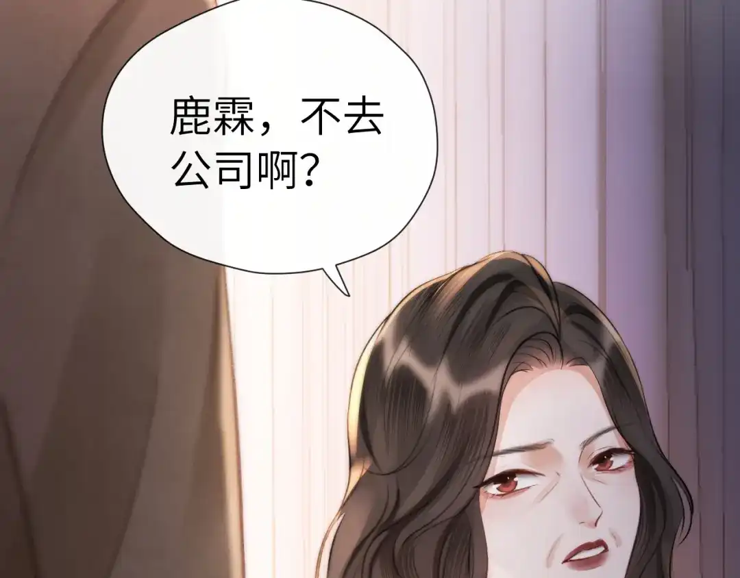 《好一个乖乖女》015 消息不回？ 第53页