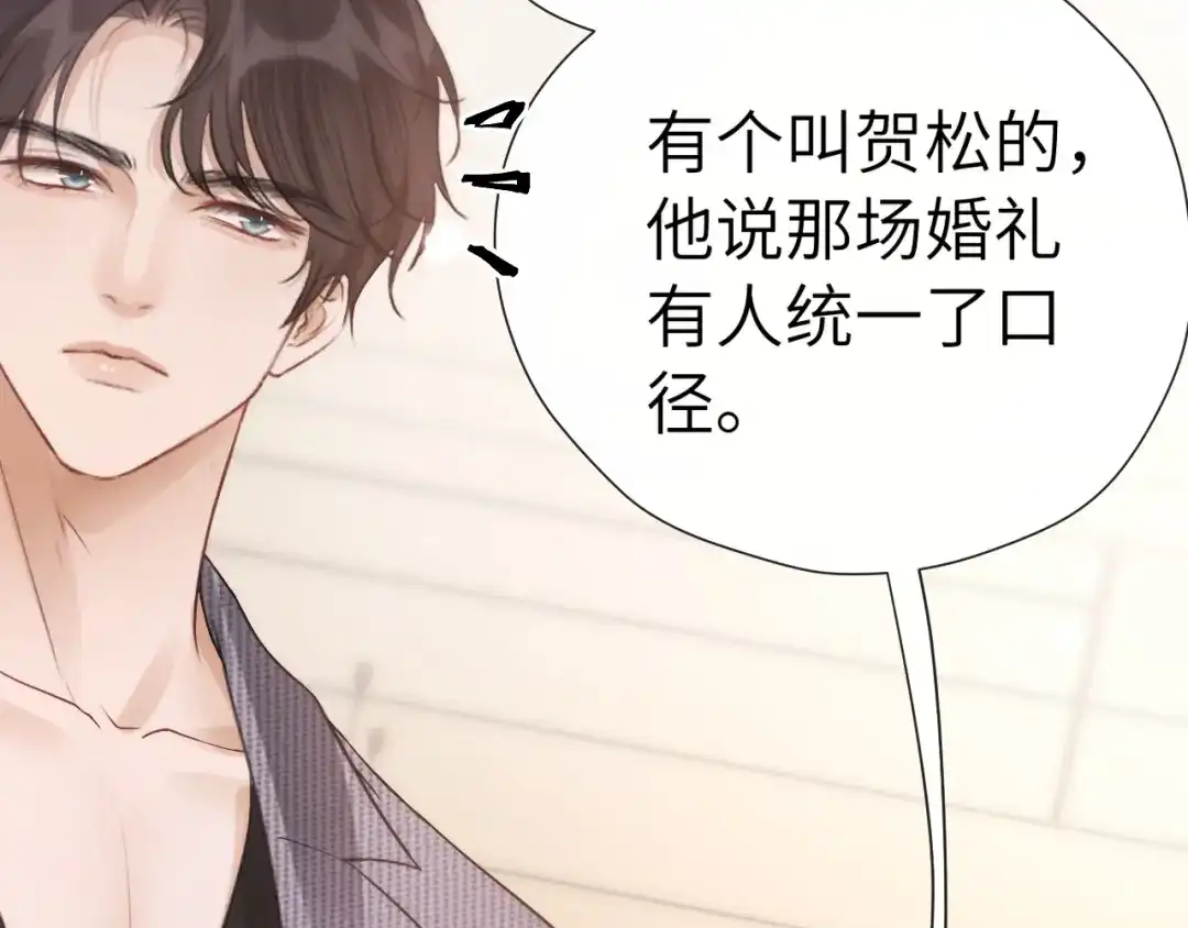 《好一个乖乖女》015 消息不回？ 第79页