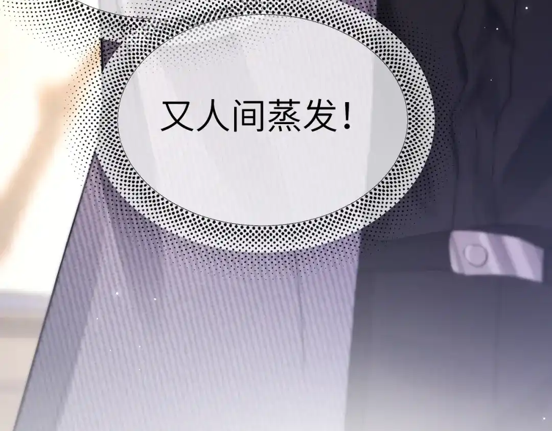 《好一个乖乖女》015 消息不回？ 第77页