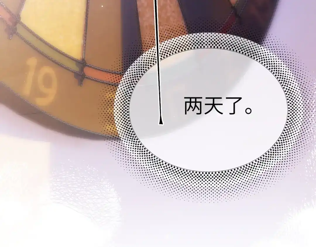 《好一个乖乖女》015 消息不回？ 第71页