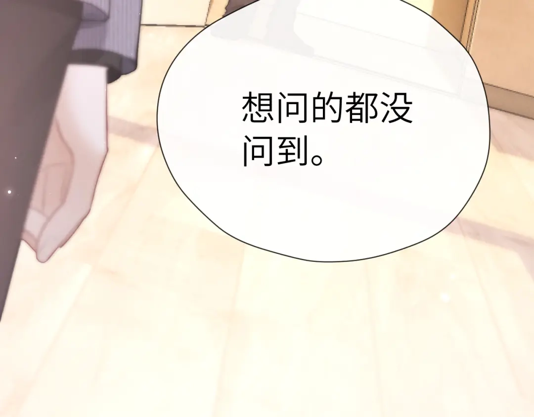 《好一个乖乖女》015 消息不回？ 第82页