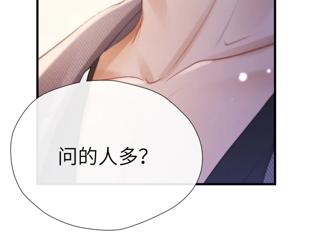《好一个乖乖女》015 消息不回？ 第91页