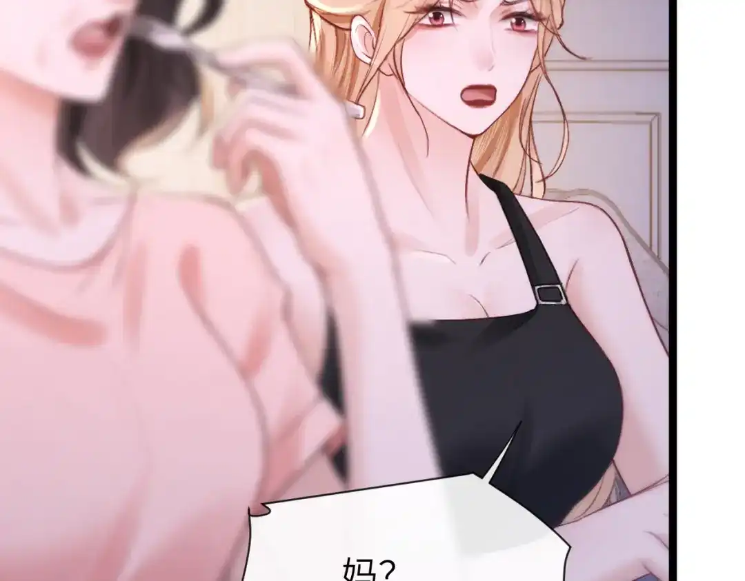 《好一个乖乖女》015 消息不回？ 第32页