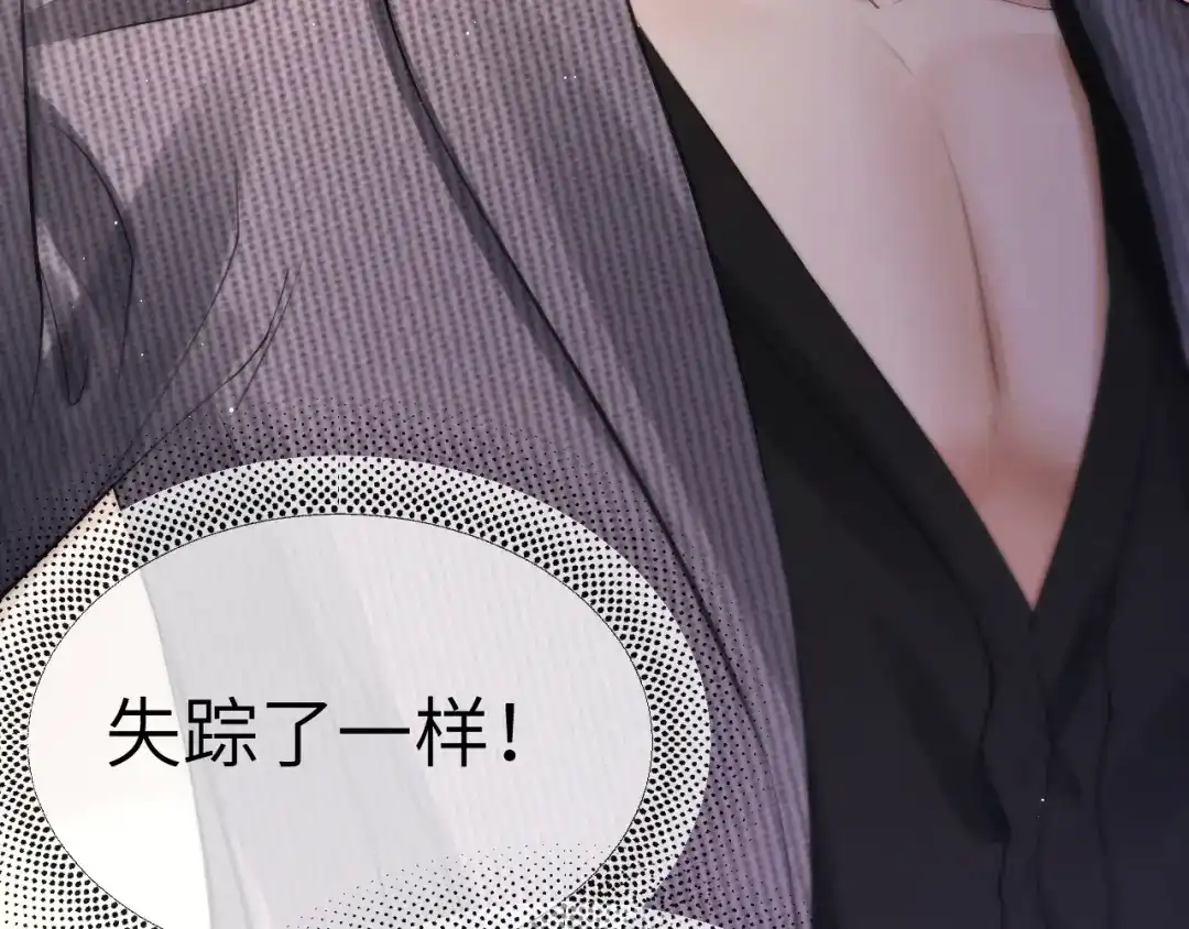 《好一个乖乖女》015 消息不回？ 第76页