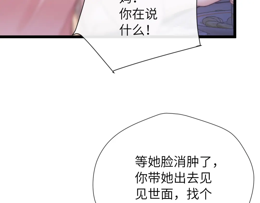 《好一个乖乖女》015 消息不回？ 第33页