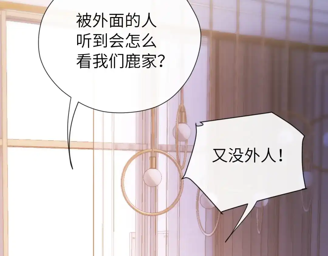《好一个乖乖女》015 消息不回？ 第28页