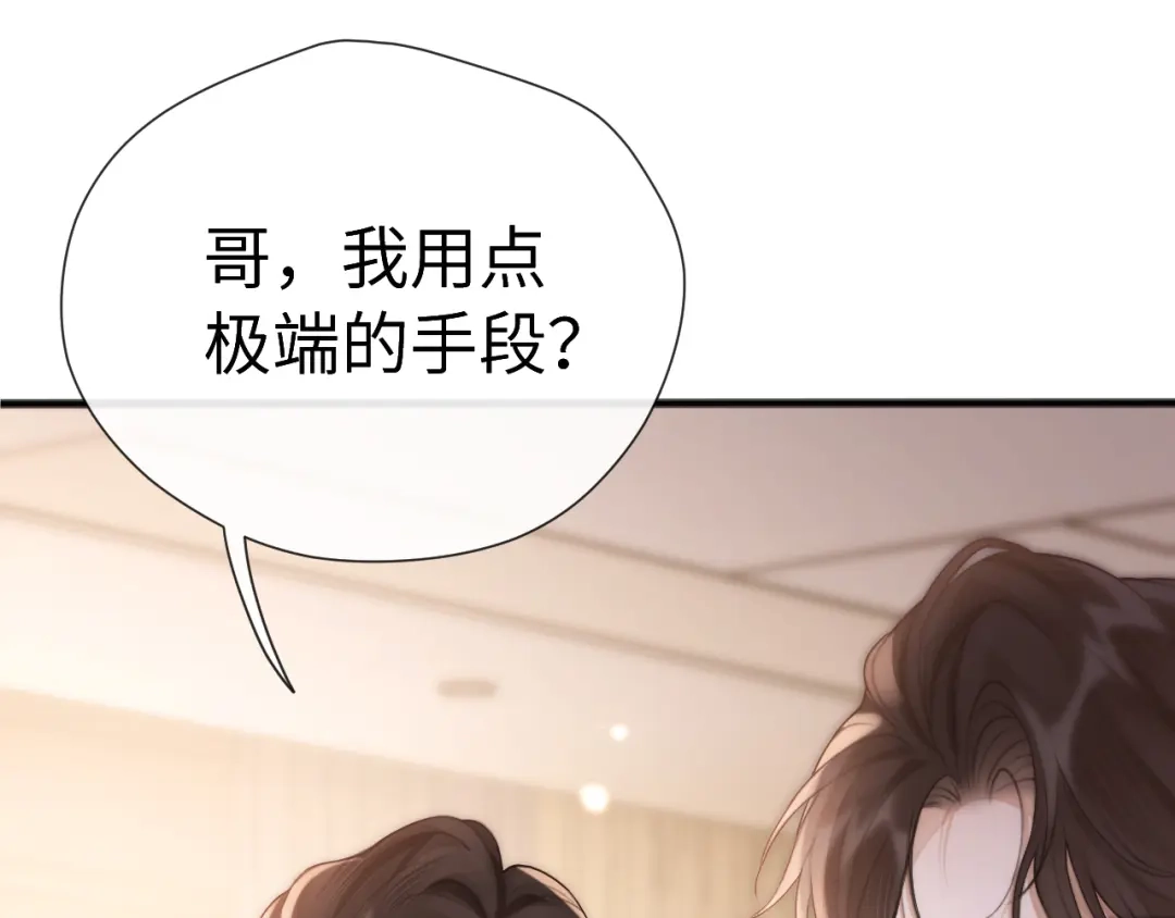 《好一个乖乖女》015 消息不回？ 第110页