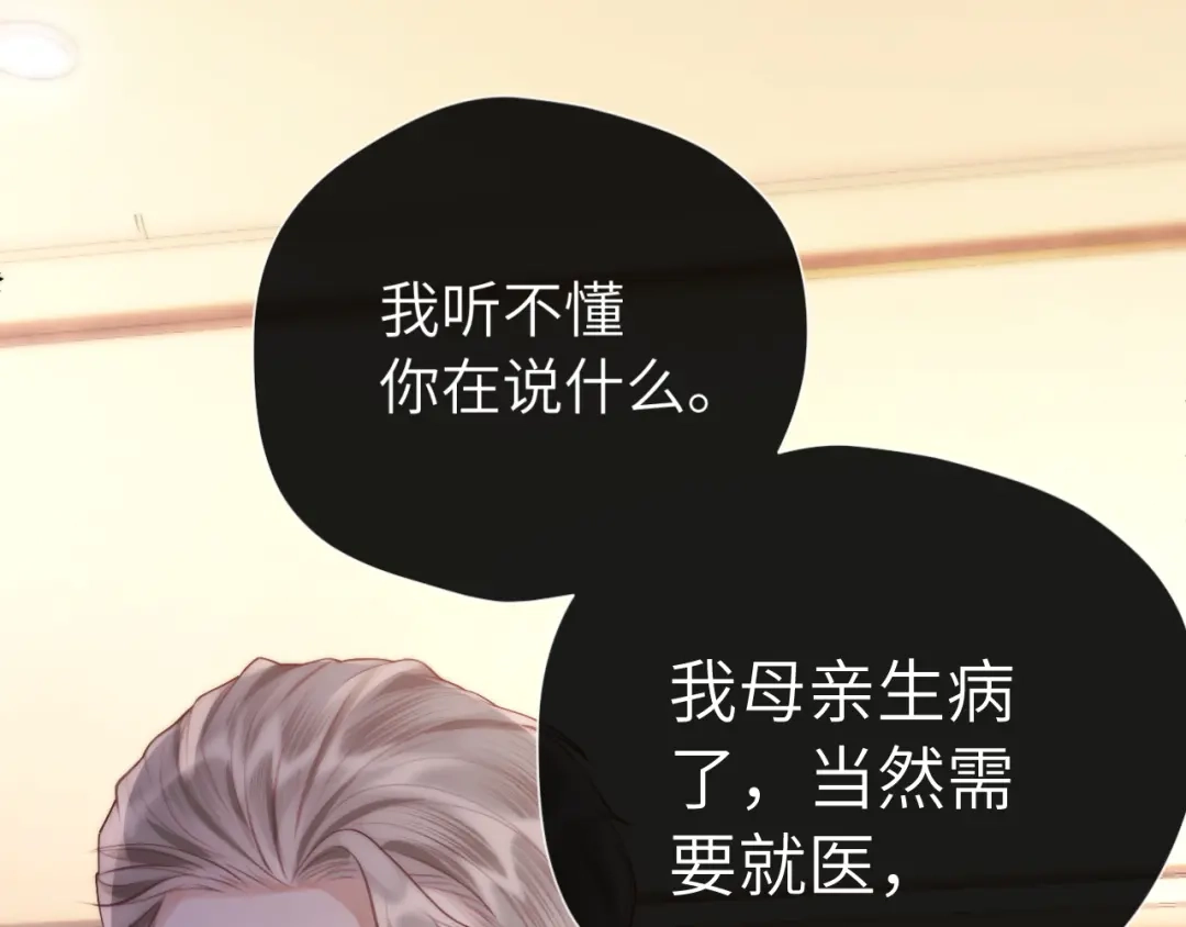 《好一个乖乖女》015 消息不回？ 第18页