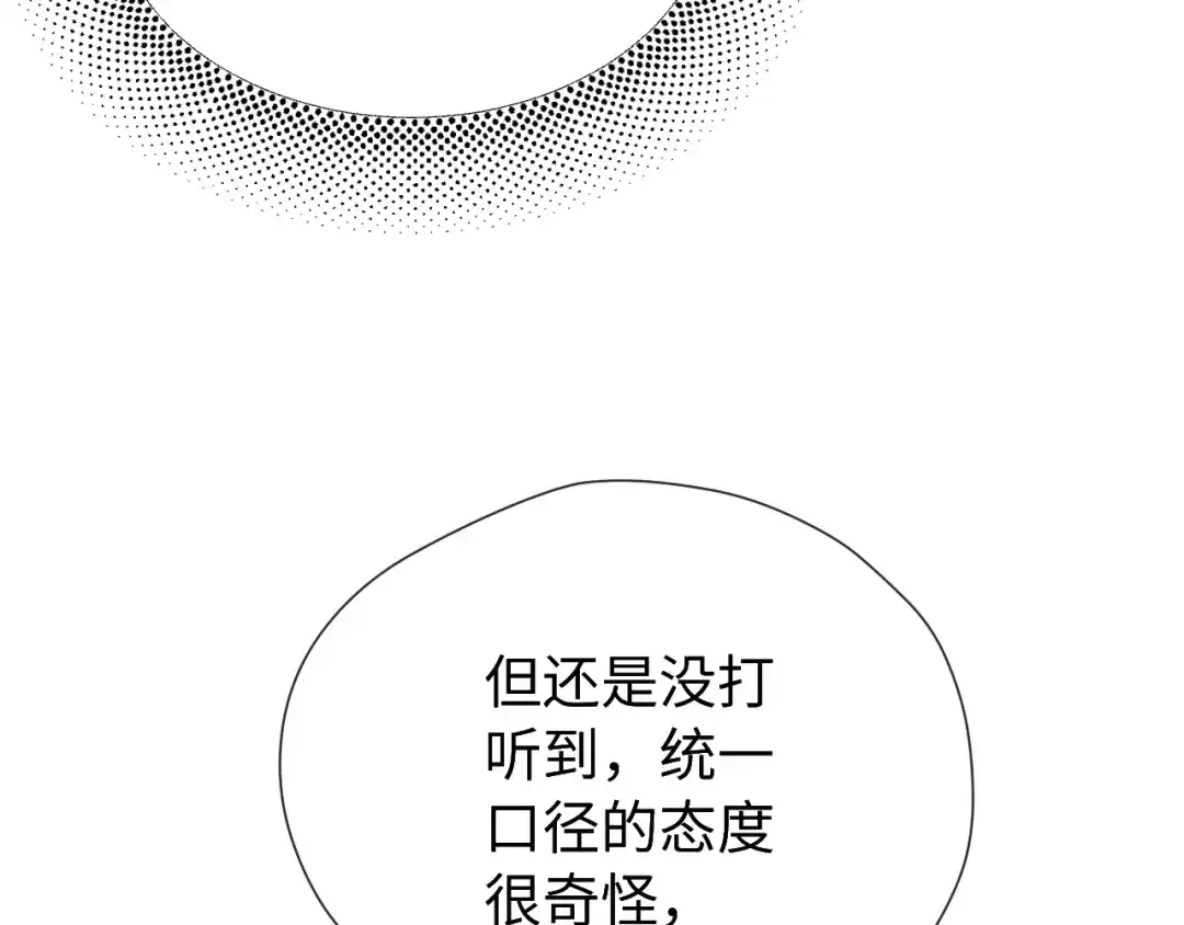 《好一个乖乖女》015 消息不回？ 第99页