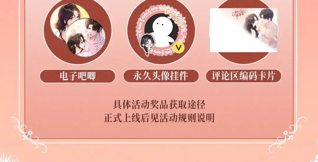 《好一个乖乖女》特典预热：12月10日 与你共赴一场绚烂霞光 第12页