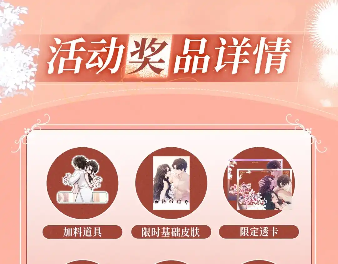 《好一个乖乖女》特典预热：12月10日 与你共赴一场绚烂霞光 第11页