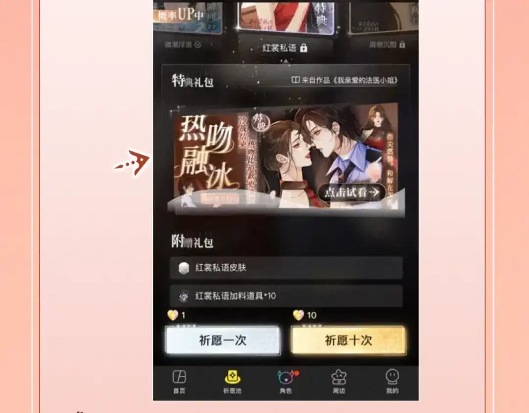 《好一个乖乖女》特典预热：12月10日 与你共赴一场绚烂霞光 第17页