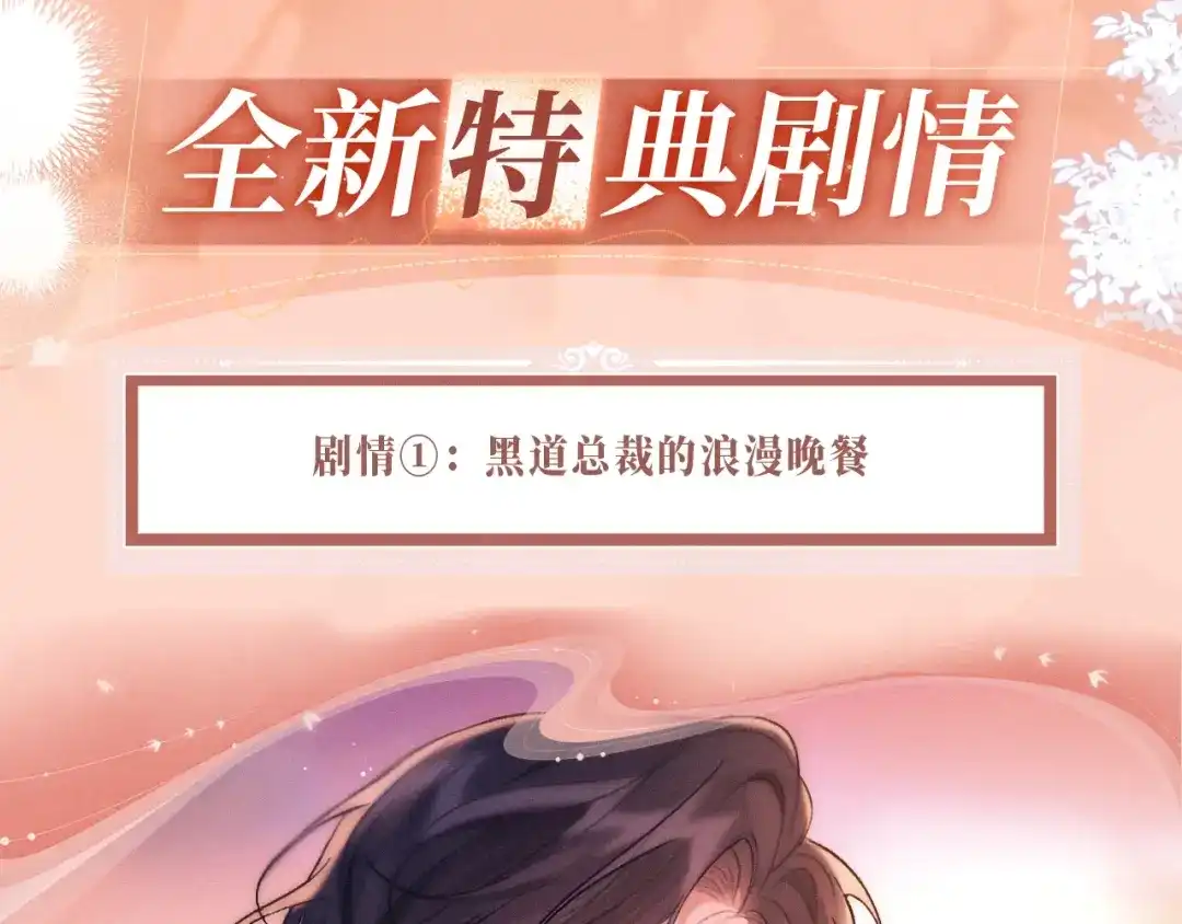 《好一个乖乖女》特典预热：12月10日 与你共赴一场绚烂霞光 第4页