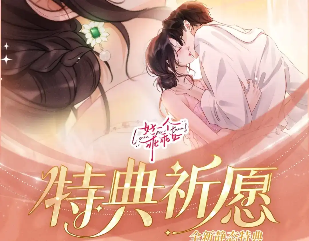 《好一个乖乖女》特典预热：12月10日 与你共赴一场绚烂霞光 第2页