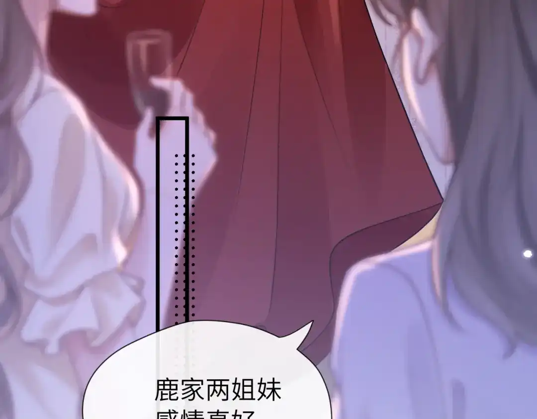 《好一个乖乖女》016 名字 第106页