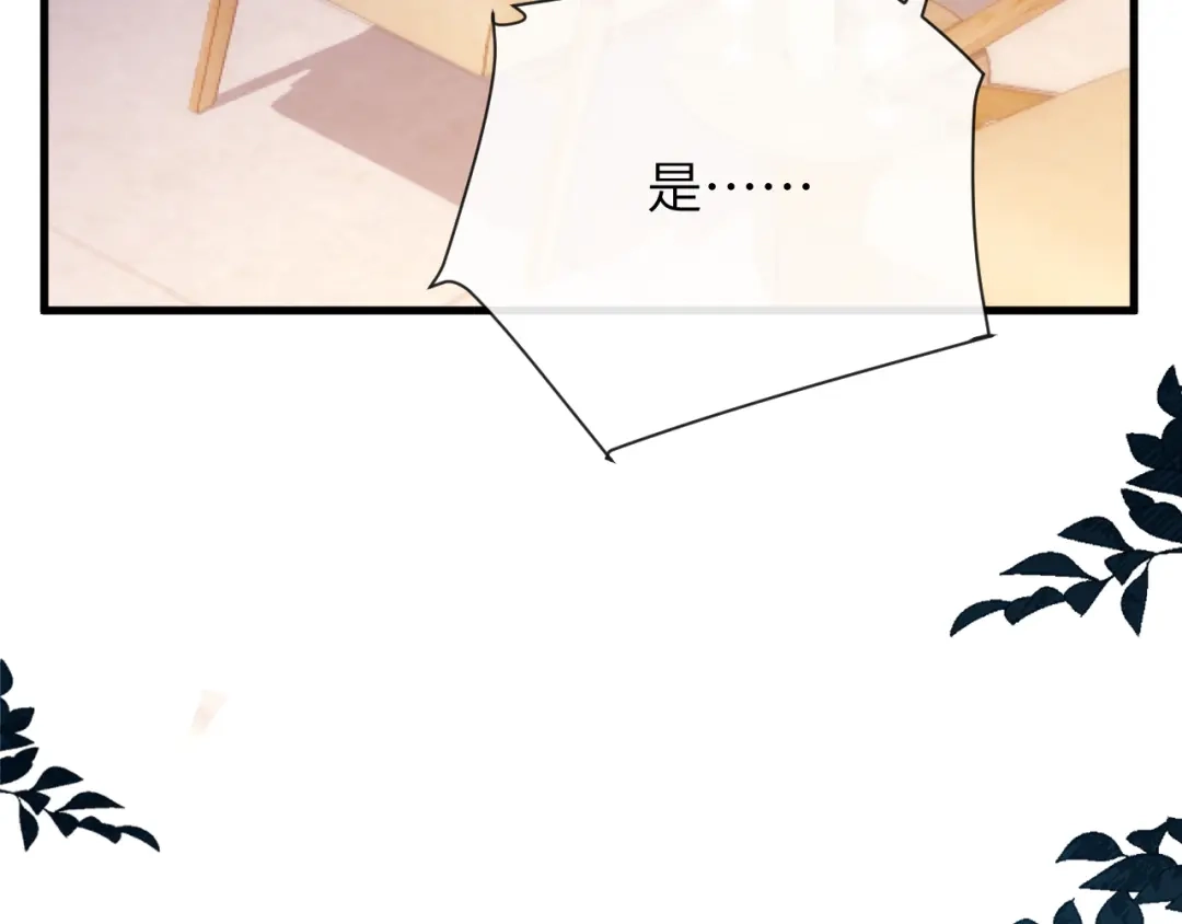 《好一个乖乖女》016 名字 第93页