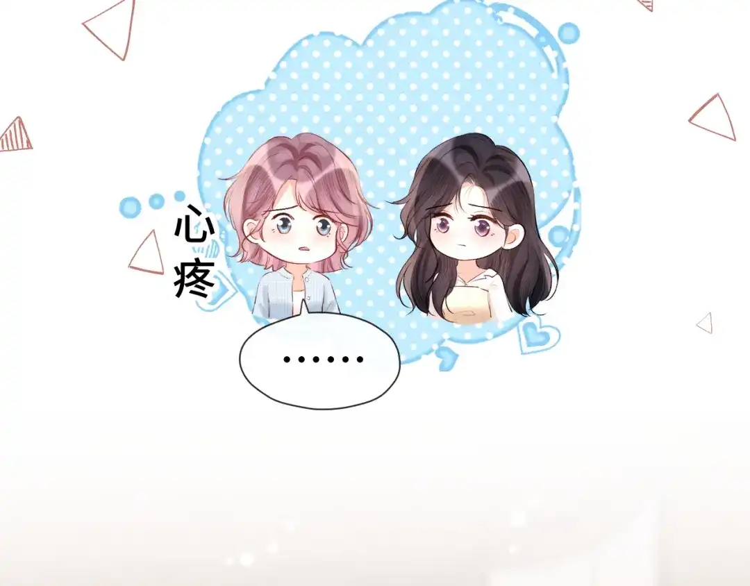 《好一个乖乖女》016 名字 第39页