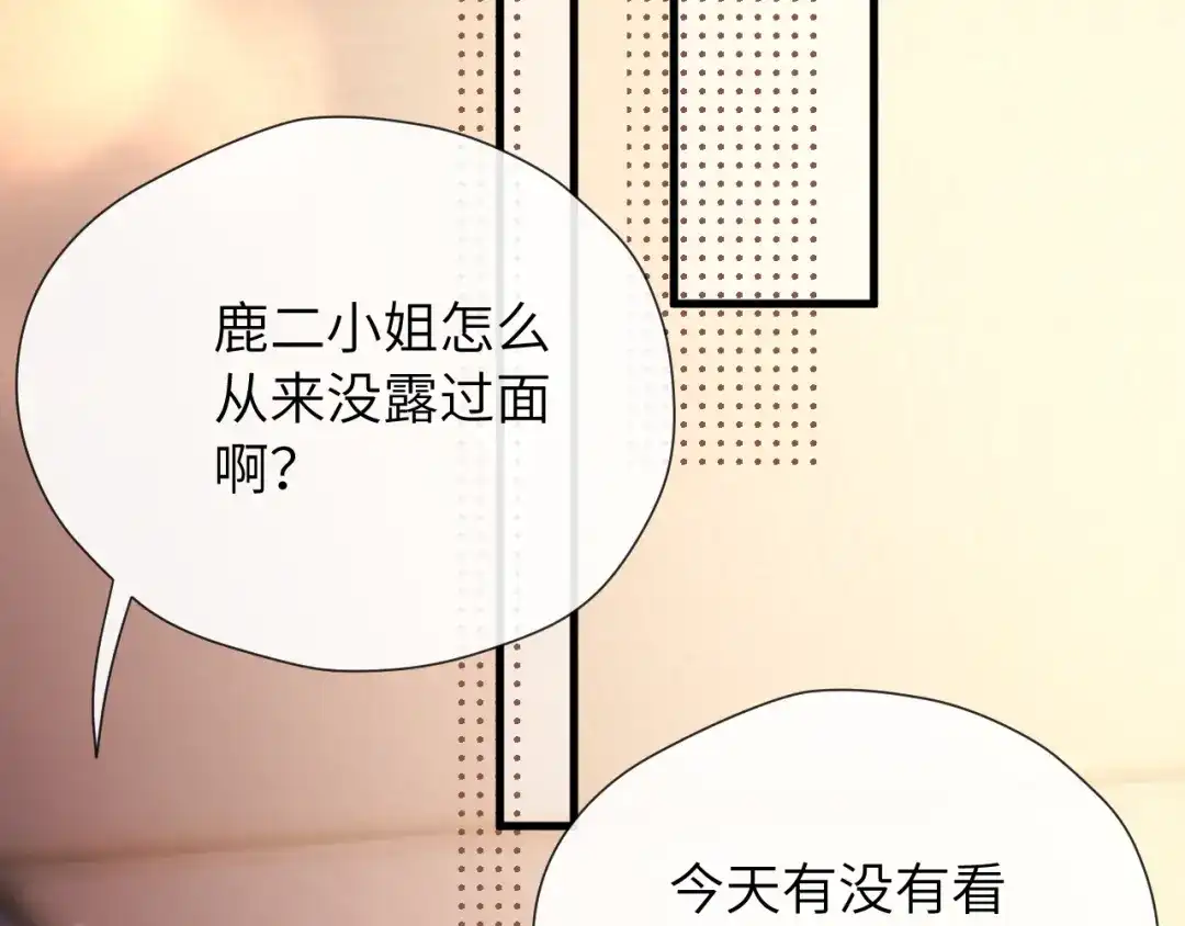 《好一个乖乖女》016 名字 第96页
