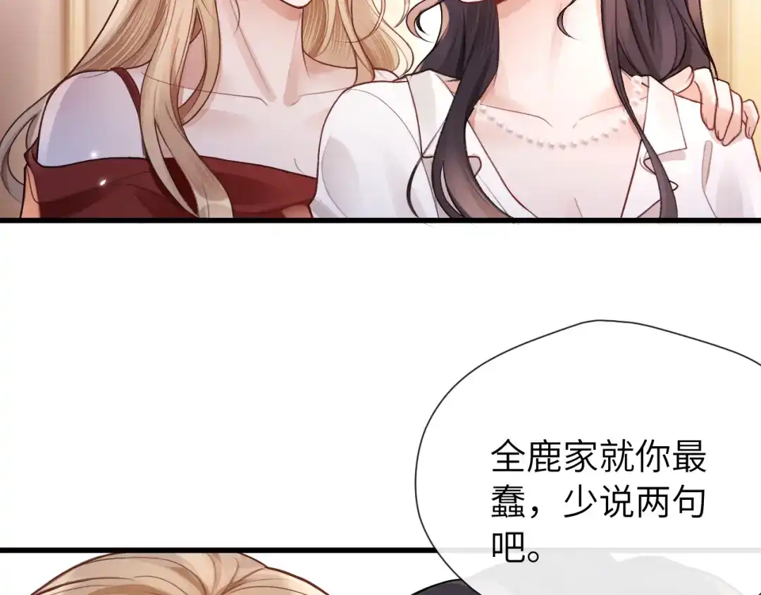 《好一个乖乖女》016 名字 第101页